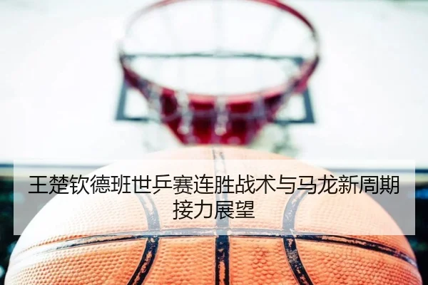 wang-chu-qin-de-ban-shi-ping-sai-lian-sheng-zhan-shu-yu-ma-long-xin-zhou-qi-jie-li-zhan-wang-3-535.jpg