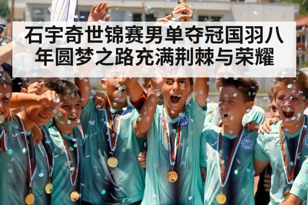 champion trophy celebration