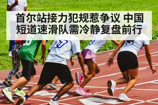 speed skating relay